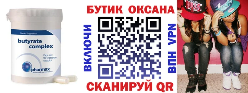 Бутират бутик  Пугачёв 